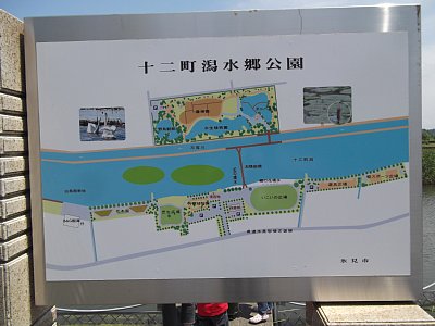 十二町潟水郷公園案内図