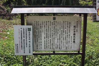 城ヶ平横穴古墳の説明板