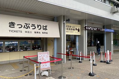 切符売り場