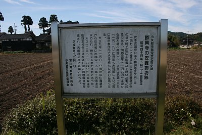 安養寺城跡の案内板