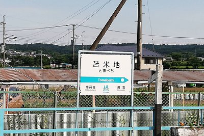 駅名標