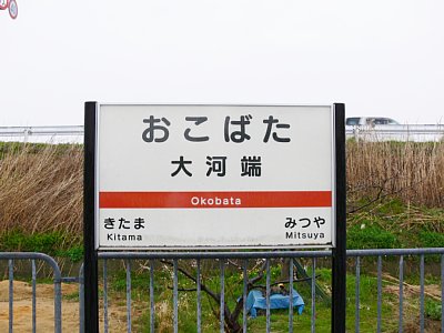 駅名表示板