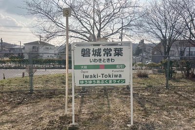 駅名標