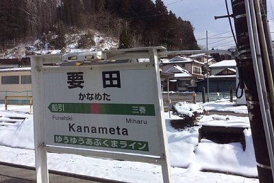 駅名標