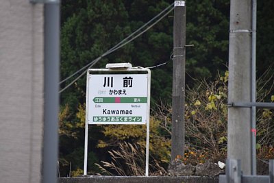 駅名標