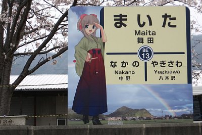 鉄道むすめの別所線キャラクター「舞田まい」