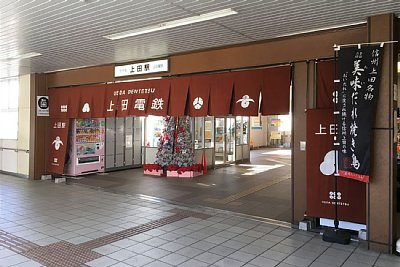 上田電鉄別所線はこちら