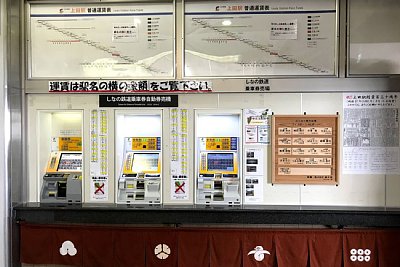 しなの鉄道自動券売機