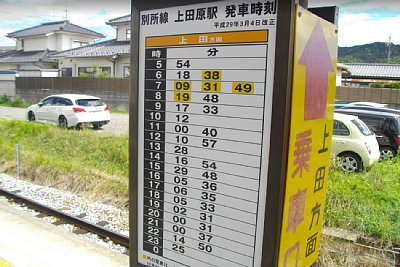 発車時刻表