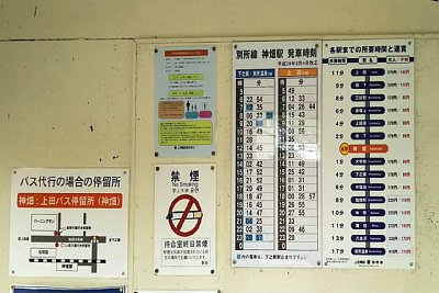 待合所にはいろいろ貼ってあります