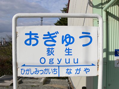 駅名表示板