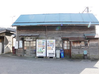 舌山駅