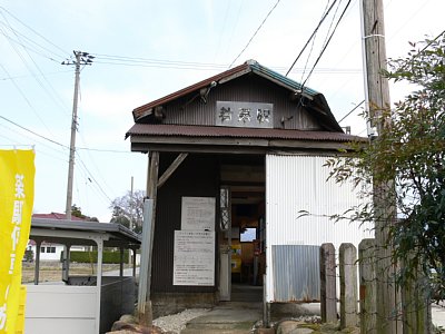 若栗駅