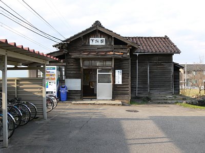 下段駅
