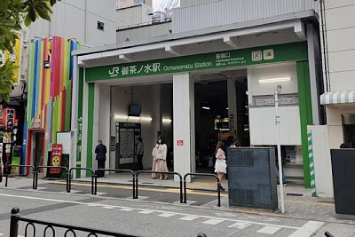御茶ノ水駅