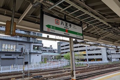 駅名標