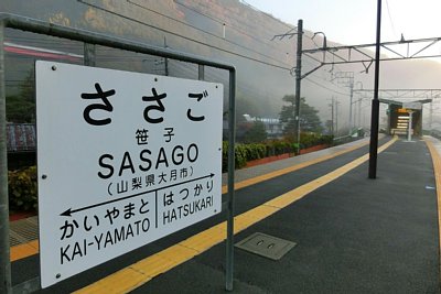 駅名標