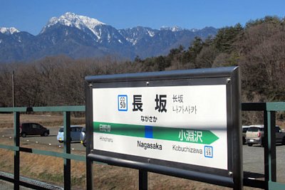 駅名標