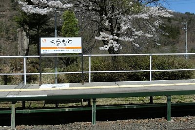駅名標