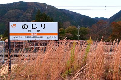 駅名標
