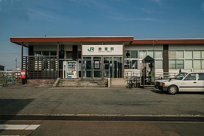 岩室駅