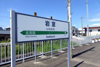 駅名標