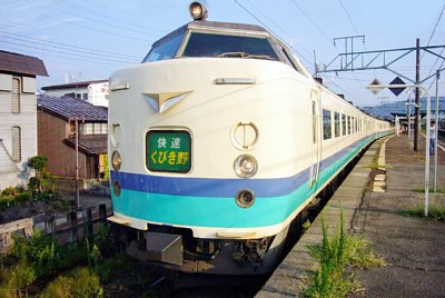 快速「くびき野」