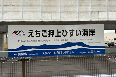 駅名標