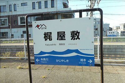 駅名標