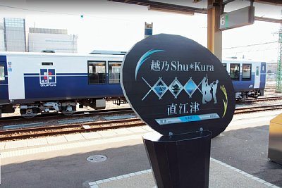 直江津駅に停車する越乃Shu*Kura