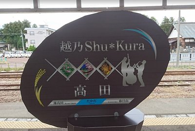 越乃Shu*Kura