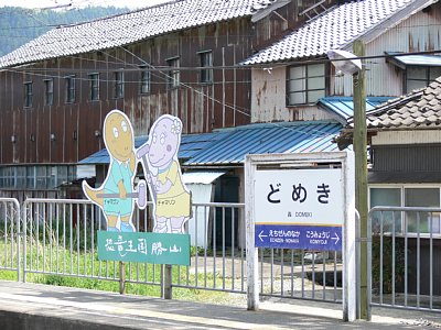 「どめき」と呼びます