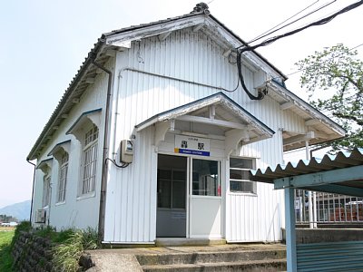 轟駅