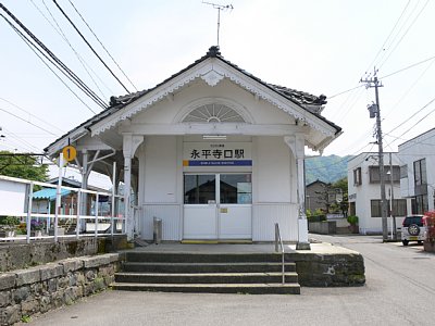 永平寺口駅駅舎