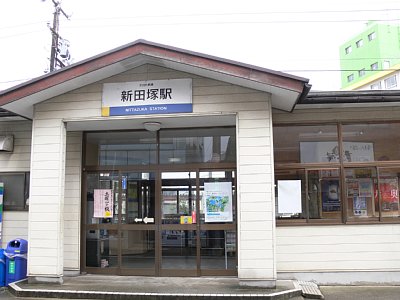 新田塚駅
