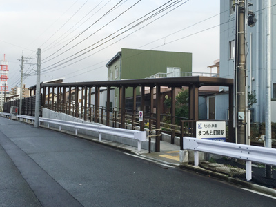まつもと町屋駅