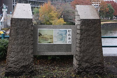 竹橋門跡