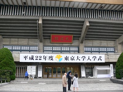 日本武道館ではなんと東大入学式が