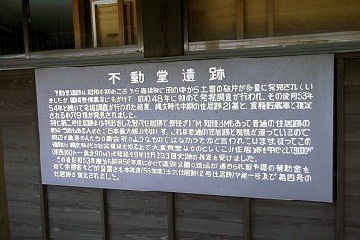 不動堂遺跡説明板