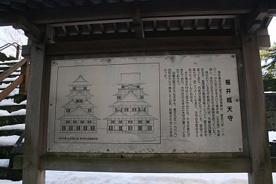 福井城天守説明板