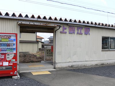 上鯖江駅