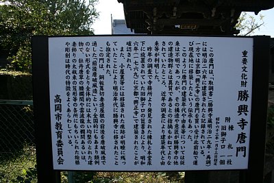 勝興寺の説明板