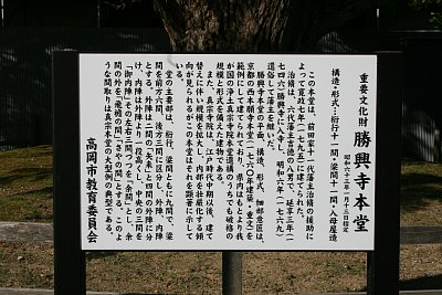 勝興寺本堂は国重要文化財です
