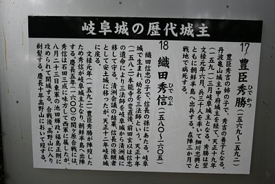岐阜城歴代城主 第17代 第18代