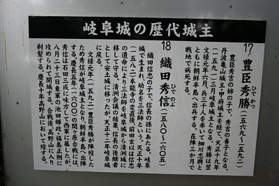 岐阜城歴代城主　第１７代　第１８代