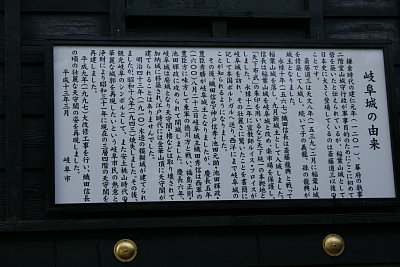 岐阜城の由来説明板