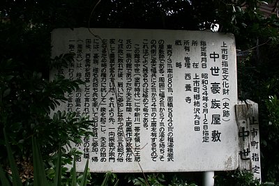 郷柿沢館跡の石碑