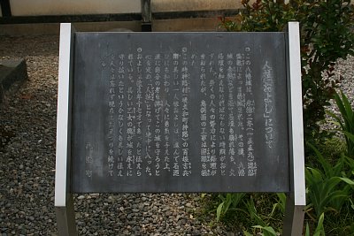 人柱「およし」の祠説明板