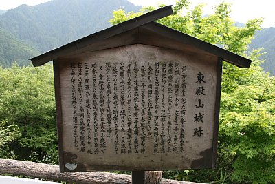 東殿山城の案内板