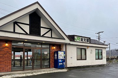 近文駅